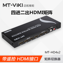 Meituo dimension MT-HD4x2 four in two out HDMI matrix HD switcher distributor remote control with audio