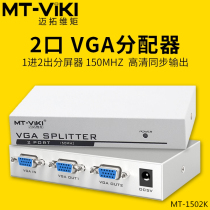 Maitou dimension moment MT-1502K two VGA distributor one in two outlet split screen host one split two display