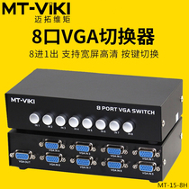 Meituo dimension MT-15-8H 8-port VGA switcher 8 in 1 out multi-computer display Sharer widescreen HD