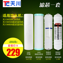 Tianchuan water dispenser W500 W800 ultrafiltration special filter element Set of commercial filter water purifier filter element