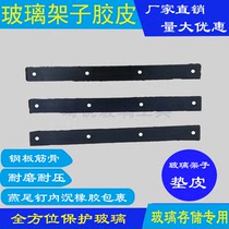 Glass shelf mat leather tape rubber strip rubber leather strip glass storage glass transport glass storage mat leather
