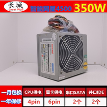 Great Wall smart net star 4500 rated 350W host power supply supports 1060 graphics card first-line brand quality assurance