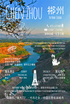 (Hundred cities and counties·Hunan)Chenzhou Xiangtan Zhangjiajie Xiangxi Yueyang Shaoyang Zhuzhou Huaihua postcard