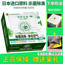 Car Doctor green space except bacteria Deodorant Air Purifying Agent Car Except Taste Magic Box Smoke Taste New Car Formaldehyde