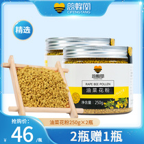 Ciheng canola pollen natural non-added pollen non-broken fresh edible granules 250g * 2