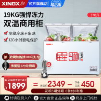 XINGXINGXING BCD-370E large freezer Commercial large-capacity double-temperature freezer freezer horizontal fresh-keeping cabinet
