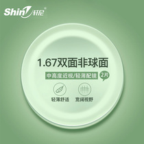 Double aspheric lens 1 67 resin ultra-thin high astigmatism anti-blue light myopia double-sided online can be equipped with glasses frame