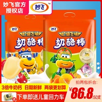 Miaofei Lollipop cheese Lollipop cheese 500g*2 (50 pcs)Super Flying Man childrens cheese calcium-containing snack cheese
