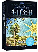 The birthday of the constellation secret the essence edition of the United States] Gary Gold Schneider 9787530460849 Beijing Science and Technology Press