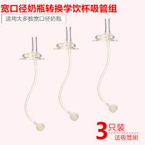 5cm standard wide caliber bottle straight drinking mouth duck straw small caliber gravity ball bottle straw accessories Universal