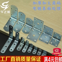 Angle code Angle iron Wood table and chair Wardrobe cabinet fixed connector 90 degree right angle piece Universal layer plate bracket L-type