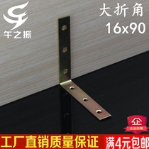 Large fold angle right angle corner code furniture reinforced corner code furniture hardware accessories angle code with fasteners connector angle iron