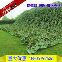 Camouflage net Satellite occlusion net Roof garden camouflage net shading net Outdoor shading net Sunscreen Army green camouflage net