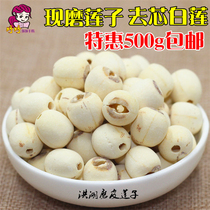  (Freshly ground lotus seeds)Hubei specialty Honghu dry goods coreless white lotus seeds 500g coreless ground lotus seeds