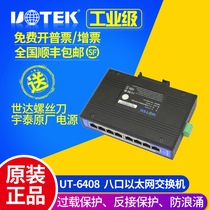 Utai UT-6408 eight-port rail type non-network tube type