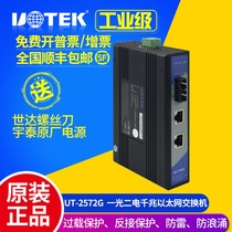 Yutai UT-2572G Optical Two Electro Gigabit Rail Type Non-network-managed Industrial Ethernet Switch