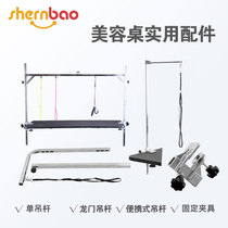 Shenbao beauty table beauty table boom accessories gantry boom competition boom fixing Rod fixing fixture