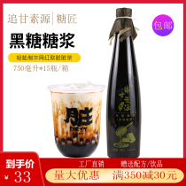 Sugar craftsman chases Ganyan black sugar syrup caramel flavor thick pulp Taiwan milk tea special accessories