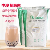 Jiangxi Zhongao pasteamer A48 Creamer large packaging milk powder chain special milk tea special raw materials