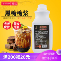 Sugar maker Taiwan black sugar syrup 2 5kg black sugar syrup chasing gansu source frog hit milk black pearl fresh milk