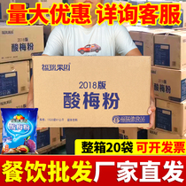 Shaanxi specialty acid powder commercial whole case flagship authentic Xian old home Furui Orchid Purpose drinking