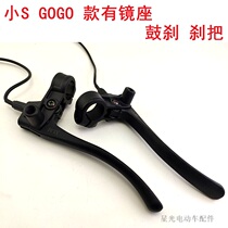 Yadi Green Source small s drum brake lever electric vehicle electric motorcycle new brake lever all aluminum brake lever with mirror seat brake lever