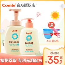 Combi kangbei plant moisturizing children shampoo newborn baby wash hair bath 200ml