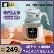 Xiaobai Bear constant temperature milk regulator Multi-function hot milk pot Baby punch milk heater Smart glass milk heater