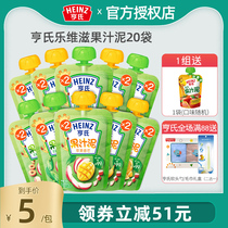  Heinz Lovitz Juice Puree Childrens fruit Puree 20 bags of complementary food for infants over 6 months Infant snacks