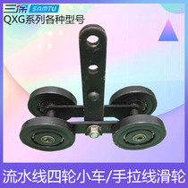 Suspension conveyor chain four-wheel trolley hand sliding line accessories plastic spray paint electrophoresis plating line material push rod