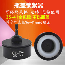 Bottle cap locker screwup head 36-41mm bottle cap screwing lid head lock mouth closure with wind power drill
