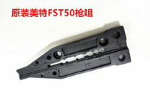 Original Dress Mette Pneumatic Nail Gun Accessories FST50 Headless Black Steel Nail Gun Accessories FST50 Gun Mouth T50SB Gun Nozzle