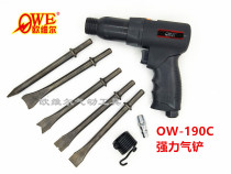 Orville high-power air shovel air shovel pneumatic shovel air hammer air pick rust remover OW-190C