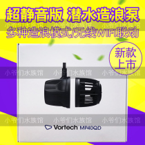 ECOTECH new version of VorTech MP40QD wave pump fish tank MP40 wave making