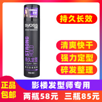 Silk Implies Hair Gel Spray Mens Styled Natural Woman Lasting Hairdressers Makeup Artist Special Dry Dry powerful type