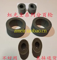 Suitable Hong Light AH380PLUS AH360 PLUS marking machine 8600 scanner paper rubbing wheel paging wheel consumables