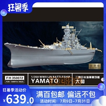 Tsubei Mold Valley] Yingxiang model FH350072 Yamato battleship transformation parts deluxe edition with Tamiya 78025