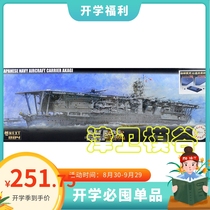 Jin Wei Mo Valley] Fuji Mei 46051 1 700 IJN aircraft carrier Akagi NEXT no glue separation