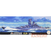 Tsuwei mold Valley Fuji Mei 42135 1 700IJN Super crossbow class late type Yamato ship assembly model