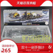 Jin Wei Mu Fuji Mei 46036 1 700IJN battleship Hazelen NEXT no glue-free color separation full Ship Bottom
