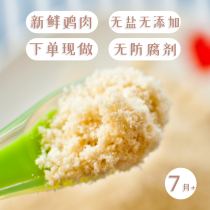 Handmade homemade children infant baby salt-free diet ji rou song added infant nutrition food supplement food