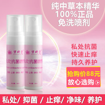 Female private care solution antibacterial and antipruritic clean taste to remove leucorrhea odor sterilization anti-inflammatory vaginal disposable antibacterial spray