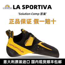 La sportiva climbing shoes Italy imported Solution Comp answer High Performance Competition bouldering shoes