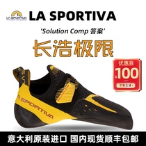 La sportiva climbing shoes Italy imported Solution Comp answer high performance competition bouldering shoes
