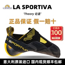 La sportiva climbing shoes Italy imported Theory of indoor high performance competitive bouldering shoes