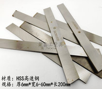 High-speed steel che dao tiao white steel che dao pian carving knife blank 6*8 10 12 16 18 20 25 30*200