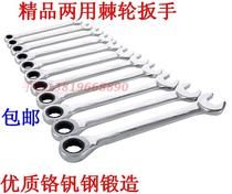 Quick plum ratchet wrench automatic two-way dual-purpose wrench open 136-4-7-32mm hardware tool set