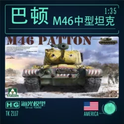 【海光预售】三花Takom2117 1/35美国M46巴顿中型坦克