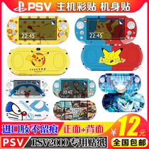 PSV2000 stickers Anime cartoon color stickers PSV machine stickers Body film Matte stickers protective film