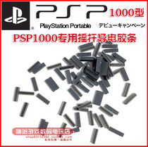 PSP1000 remote Rod adhesive rocker conductive adhesive rocker sensing adhesive 3D conductive adhesive